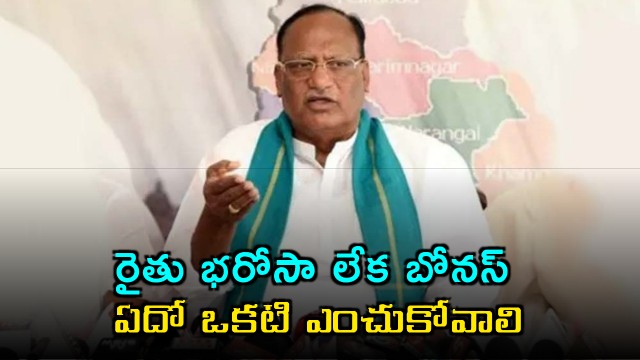 Gutta Sukhender Reddy Demands Clarity on Rythu Bharosa or Bonus