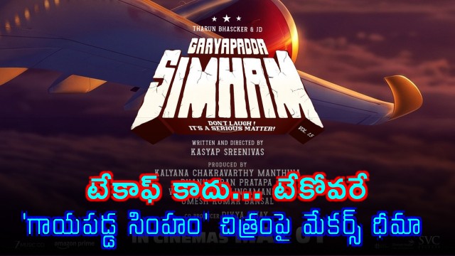 Gayapadina Simham Set for May 1 Release