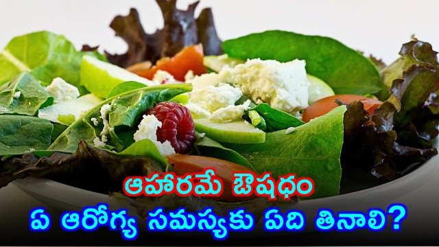 Food as Medicine What to Eat for Health Problems