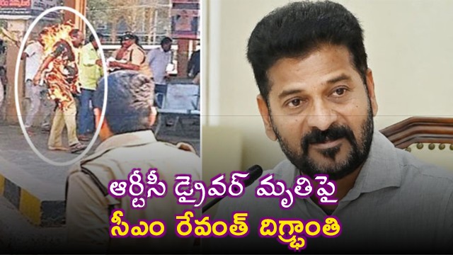 cm revanth reddy reacts to rtc driver shankar goud passedaway
