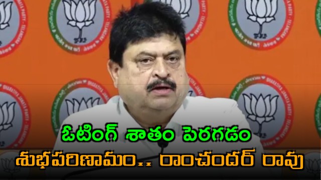 Ramchander Rao on increase of voting in TN and West Bengal