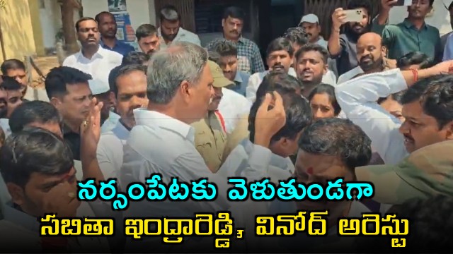 Sabitha Indra Reddy and Vinod Kumar Arrested En Route to Narsampet