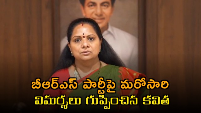Kavitha fires at BRS for changing name