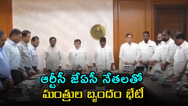 RTC JAC meeting with ministers 