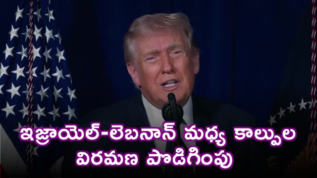 Israel Lebanon ceasefire extended by three weeks