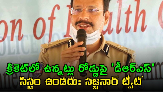 Sajjanar says there is no DRS in life