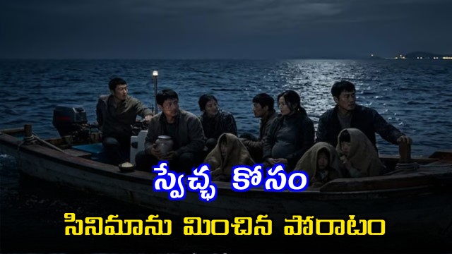 Kim Il hyok North Korean Familys Daring Escape to Freedom