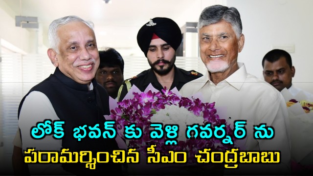 Chandrababu met governor at Lok Bhavan