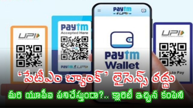 Paytm Bank License Cancelled UPI Services Clarity from Company
