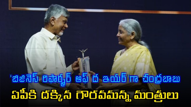 Chandrababu Naidu Wins Business Reformer Award Ministers Celebrate
