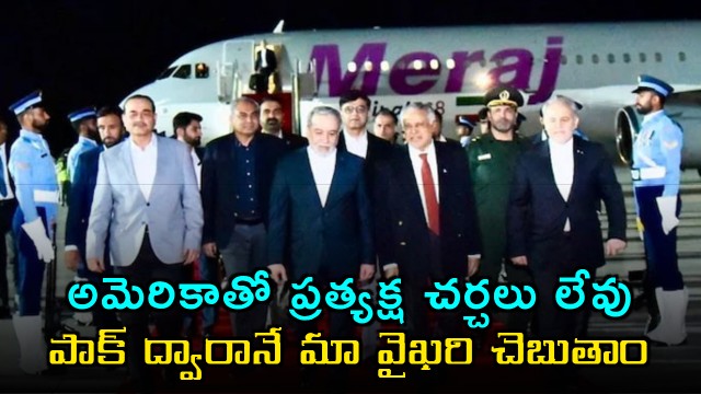 No Iran US talks planned Tehran says engagement via Pakistan as delegation arrives