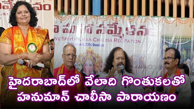 Hanuman Chalisa Recitation in Hyderabad with Thousands of Voices