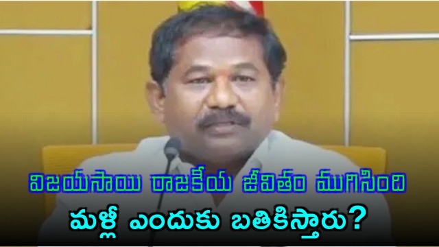Vijayasai Reddy Should Stop Daydreaming Says Dola Bala Veeranjaneya