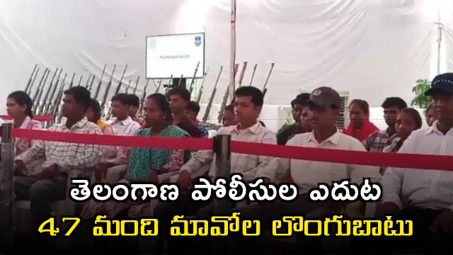 47 Maoists Surrender in Telangana 