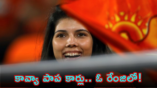 Kavya Maran Car Collection A Glimpse into Luxury