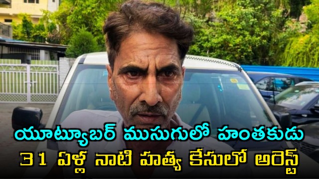 Saleem Wasthy YouTuber Arrested in 31 Year Old Murder Case