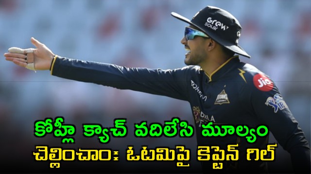 Shubman Gill Blames Key Overs for Gujarat Titans Loss to RCB