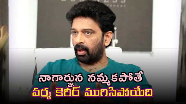 Ram Gopal Varma Career Saved by Nagarjuna Says JD Chakravarthi