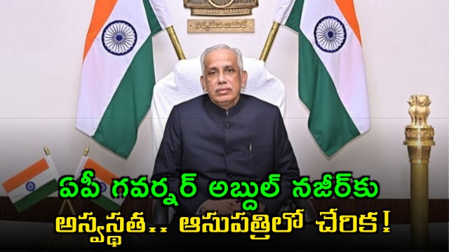 AP Governor Abdul Nazeer Hospitalized Due to Illness