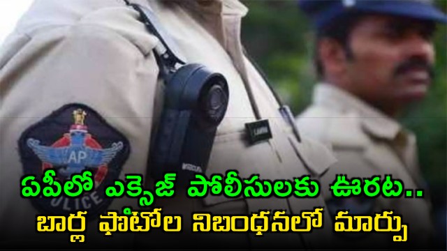 Andhra Pradesh Eases Bar Photo Upload Rule for Excise Cops