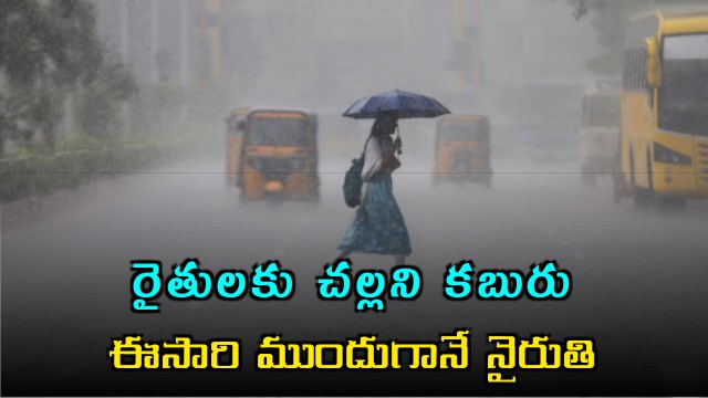 IMD Southwest Monsoon likely to arrive early in India