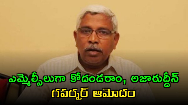 Kodandaram responds to Minister post