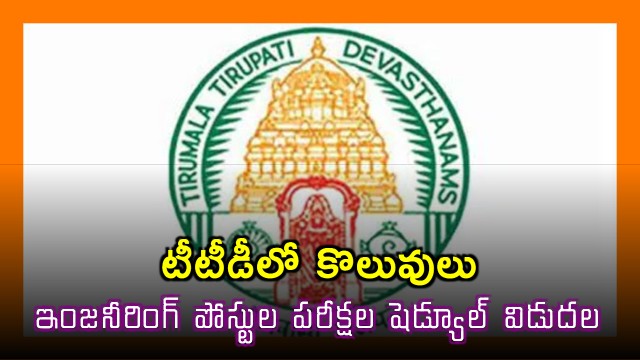 TTD Releases Engineering Posts Exam Schedule
