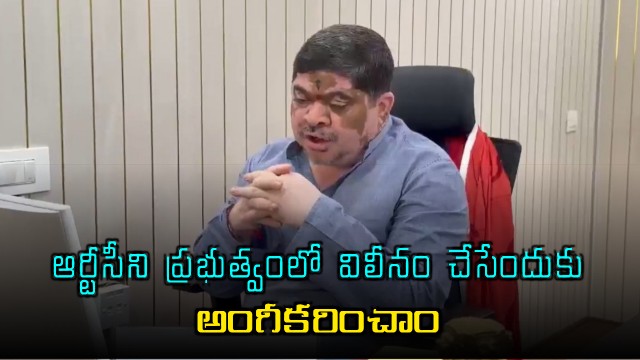 Ponnam Prabhakar Says Government Agrees to RTC Merger