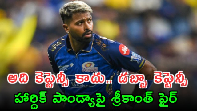 Hardik Pandyas Dubba Captaincy Is Why Mumbai Is Losing Says Srikkanth