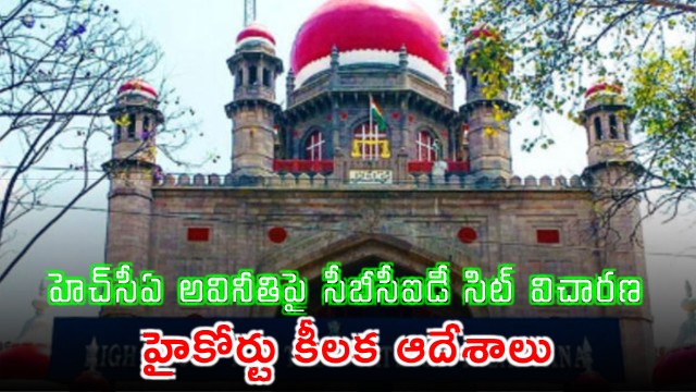 HCA Irregularities High Court Orders SIT Investigation