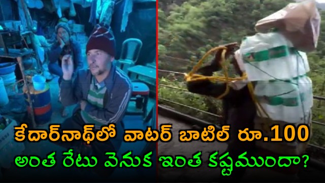 Why A Water Bottle In Kedarnath Costs Rs 80 to 100 Shopkeeper Explains Calmly