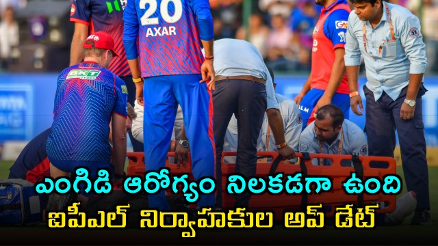 Lungi Ngidi Health Stable IPL Organizers Update