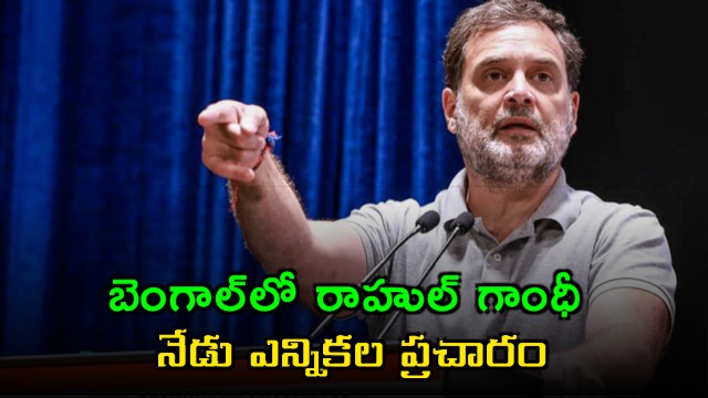 Rahul Gandhi to Campaign in West Bengal After Controversy