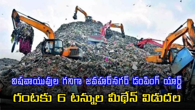 Hyderabad Jawaharnagar Dump Yard Ranked Among Top Methane Emitters Globally