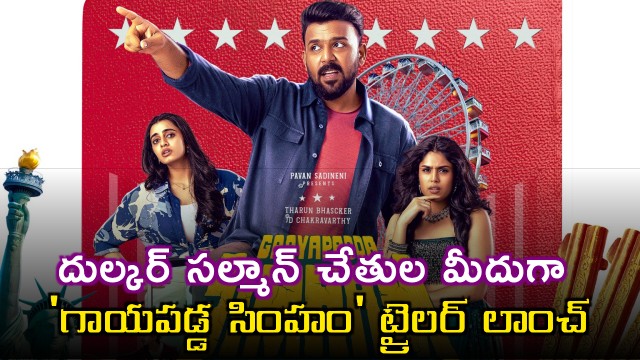 Gaayapadina Simham Trailer launch event today