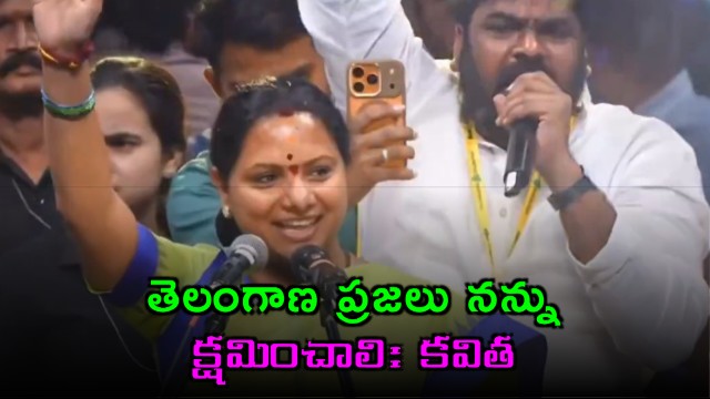 Kalvakuntla Kavitha Apologizes for Role in KCR Governance