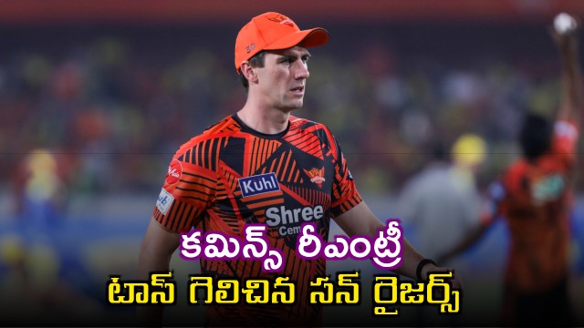 Pat Cummins Returns Sunrisers Hyderabad Win Toss Against Rajasthan Royals