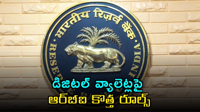RBI New Rules for Digital Wallets Stricter