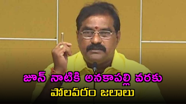Godavari water reaches till Anakapalli by June says Nimmala Rama Naidu