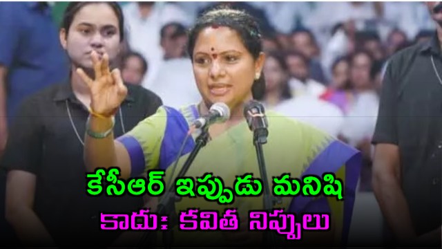 Kavitha Launches New Party TRS Slams KCR