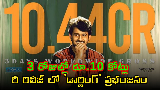 Prabhas Darling Re release Collects 10 Crores in 3 Days