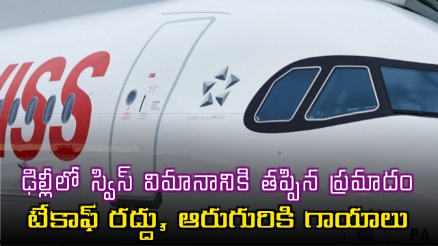 Swiss Airlines Flight Grounded in Delhi After Engine Issue