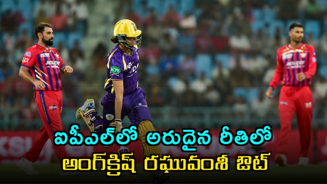 Angkrish Raghuvanshi Out Obstructing the Field in IPL