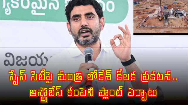 Nara Lokesh Announces Astrobase Plant in Space City