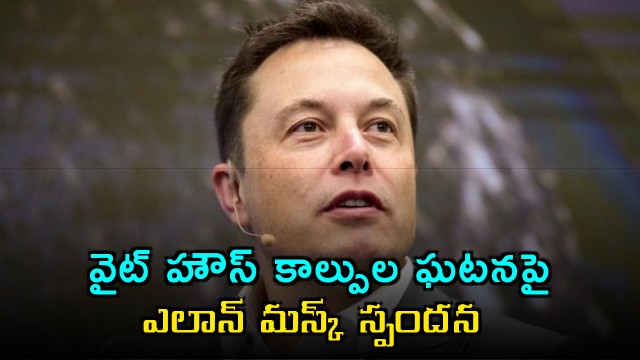 Elon Musk Reacts to Violence at White House Event with Trump