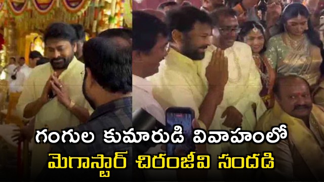 Chiranjeevi attends Gangula Kamalakar sons wedding in Hyderabad