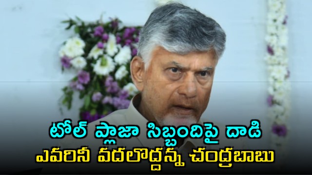 Chandrababu Orders Action in MLA aides Toll Plaza Attack