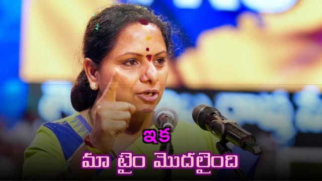 Kavitha Your Time is Over Our Time Begins