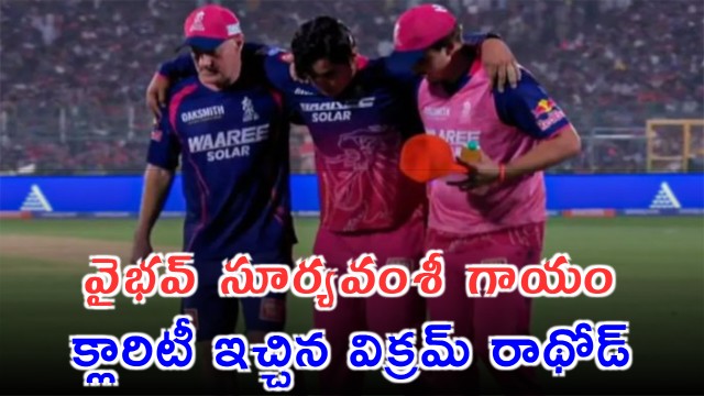Is Vaibhav Sooryavanshis Injury Serious RR Coach Gives Clear Verdict