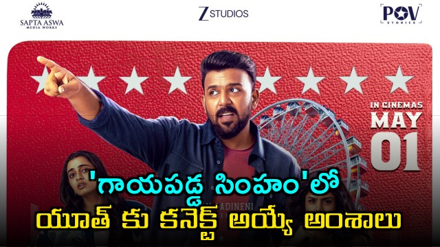 Gayapadina Simham Movie Tarun Bhascker as Youth Fighting Trump Visa Issues